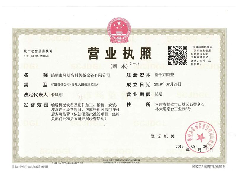 營業執照
